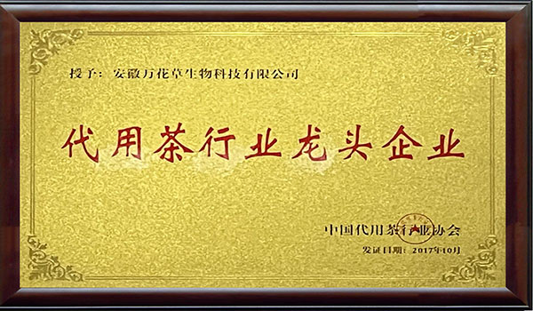 安徽萬花(huā)草(cǎo)養生(shēng)茶代加工(gōng)産業(yè)帶優勢明(míng)顯