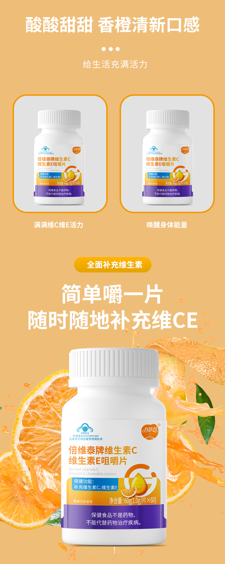 倍維泰牌維生(shēng)素C維生(shēng)素E咀嚼片_03.jpg