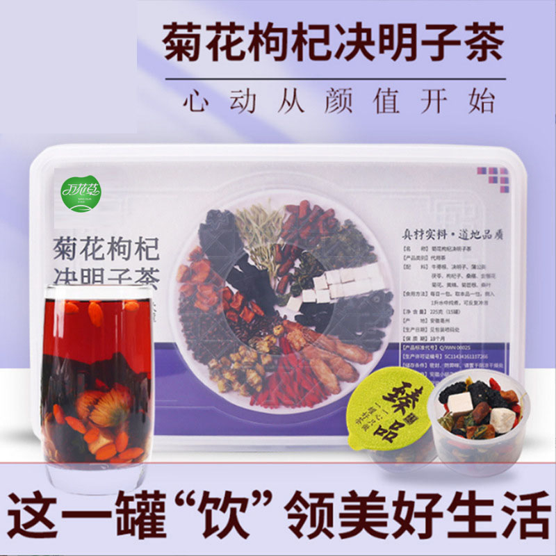 ​秋冬養生(shēng)茶貼牌推薦高(gāo)端小(xiǎo)罐菊花(huā)枸杞決明(míng)子(zǐ)茶